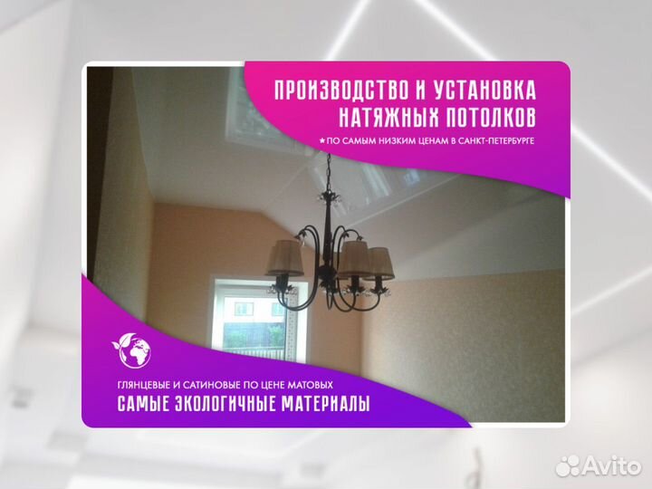 Натяжной потолок