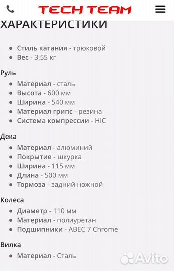 Трюковой самокат