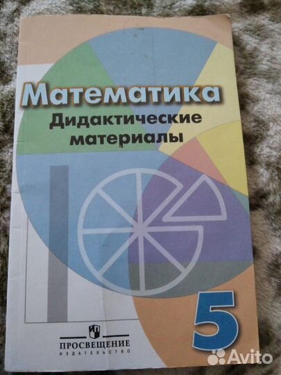 Дидактические материалы по математике 5класс