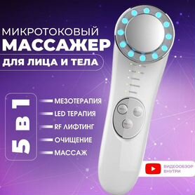 Микротоковый массажер для лица