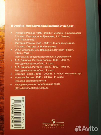 История России 1945-2008 книга для учителя Уткин