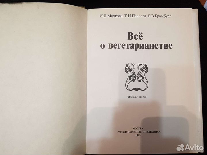 Все о вегетарианстве