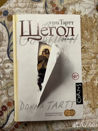 Книга Щегол Донна Тартт