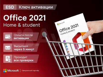 Microsoft office 2021 home and student ключ