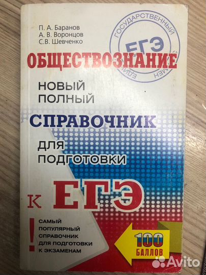 Справочники и словари для егэ по обществознанию
