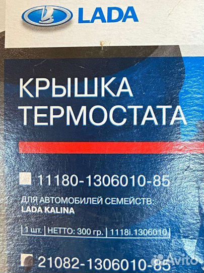 Крышка термостата