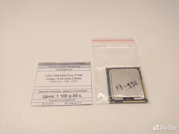 CPU LGA 1366 Intel Core i7-930 2.8Ghz 4C/8T