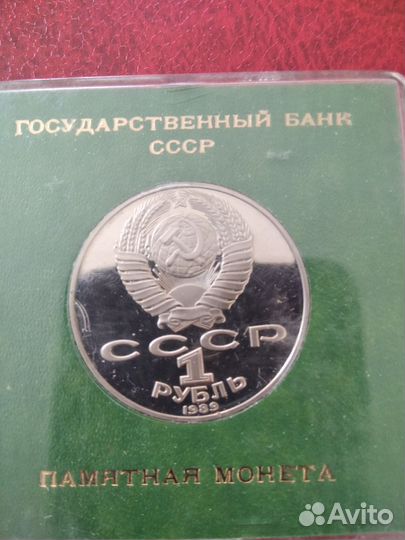 Юбилейные рубли СССР пруф