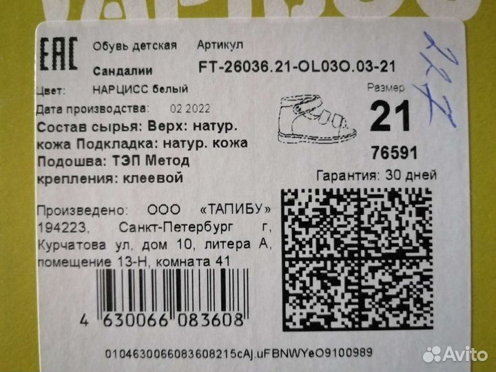 Сандалии 21 размер