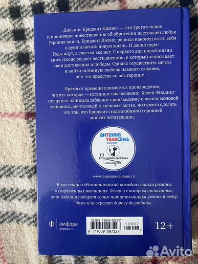 Дневник бриджит джонс