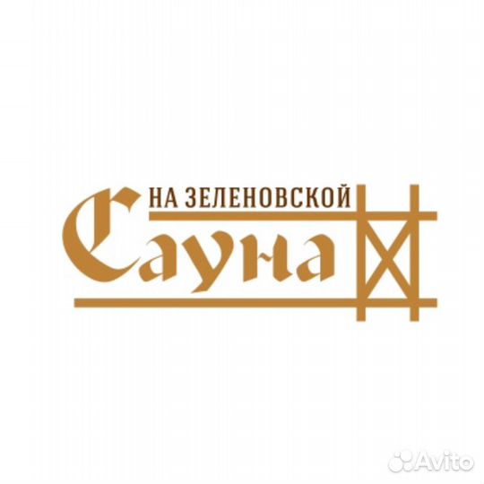 Оздоровление в Сауне на Зелёновской