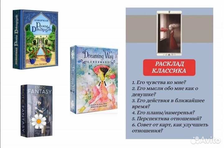 Гадание на картах Таролог