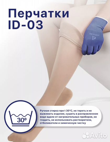 Перчатки для надевания компрессионного трикотажа