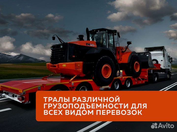 Услуги трала/Грузоперевозки Негабарит Межгород