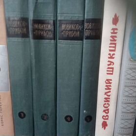 Продам книги Новиков-Прибой, Лесков, Катаев