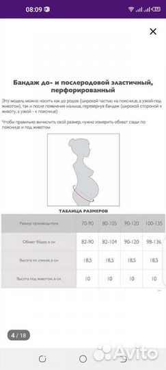 Бандаж для беременных до и послеродовой