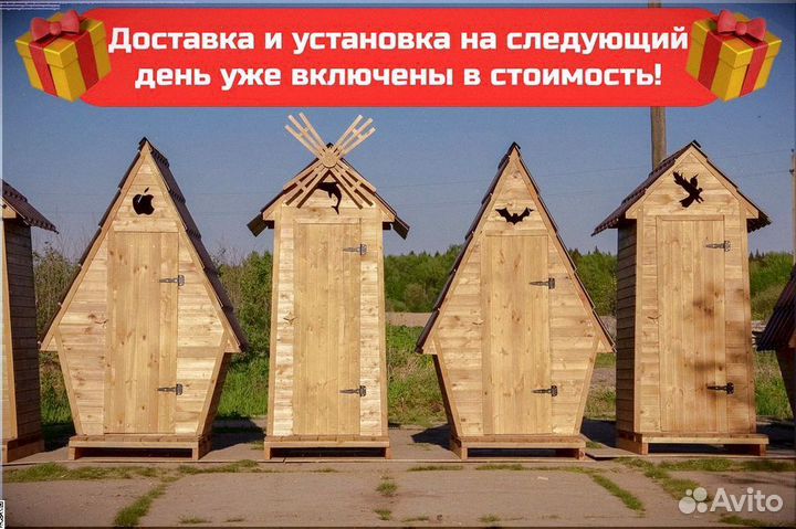 Дачный туалет Ы848