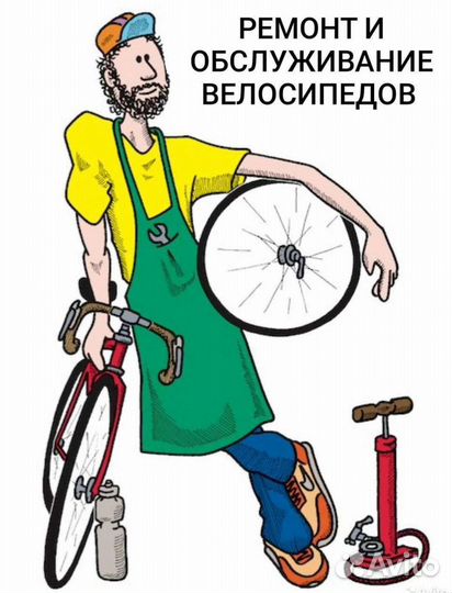 Ремонт велосипедов