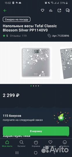 Весы напольные Tefal