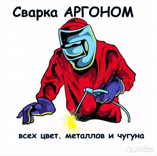 Сварка аргоном