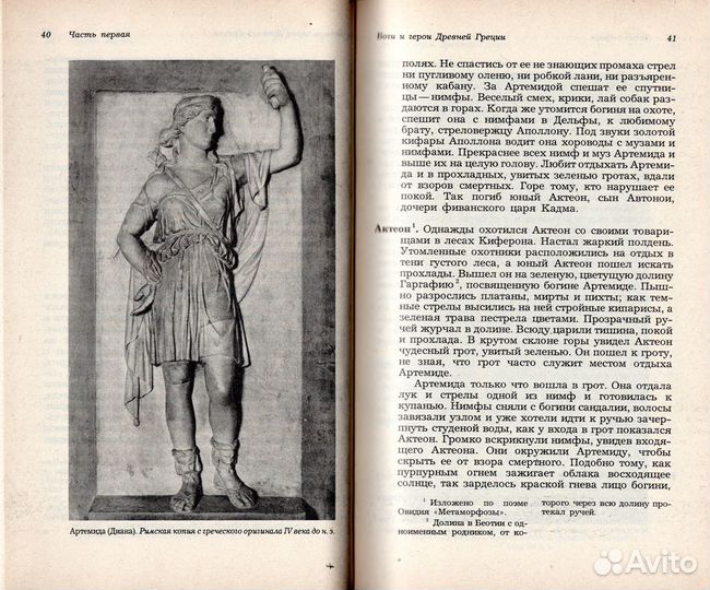 Легенды и сказания Древней Греции и Древнего Рима