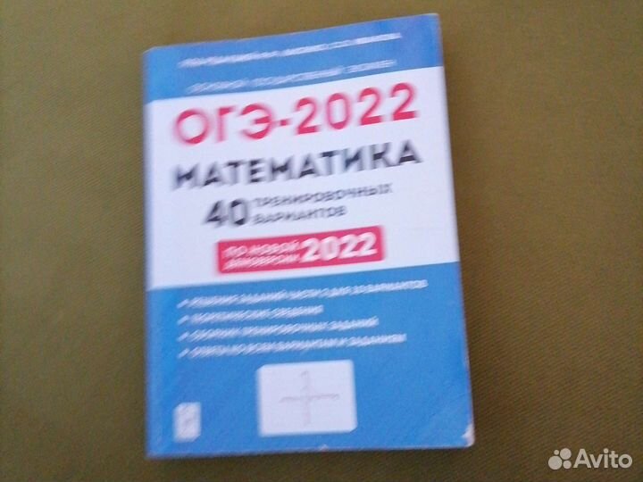 Огэ 2022 по математике
