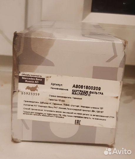 Картридж фильтра масляного Мерседес Аксор/Актрос