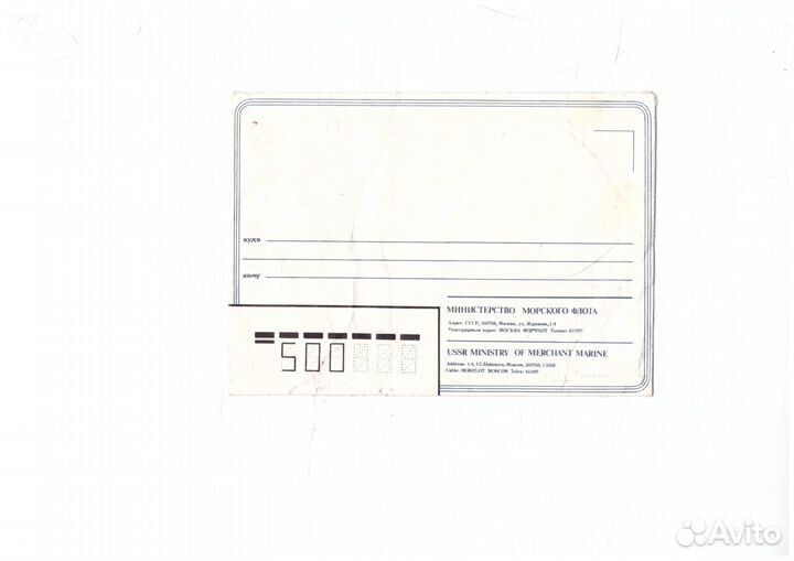 Конверты, почт. карточки, протокол профсоюзов СССР