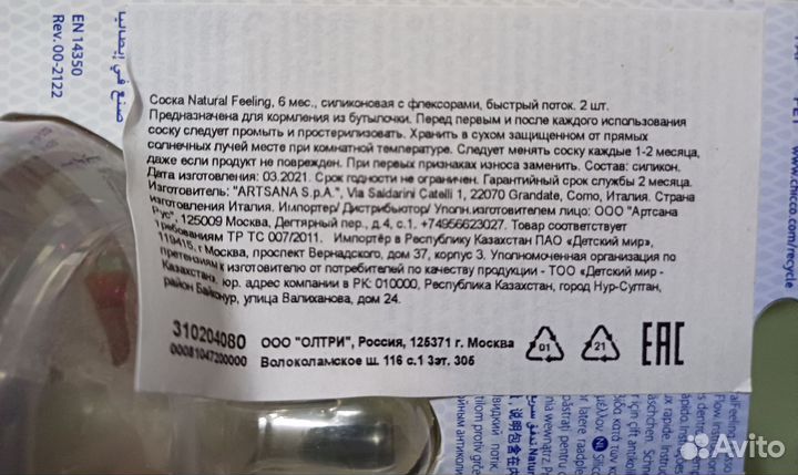 Соски бутылочные