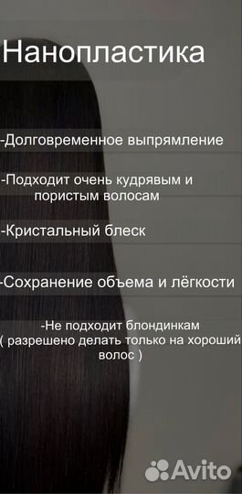 Кератиновое выпрямление ботокс волос нанопластика
