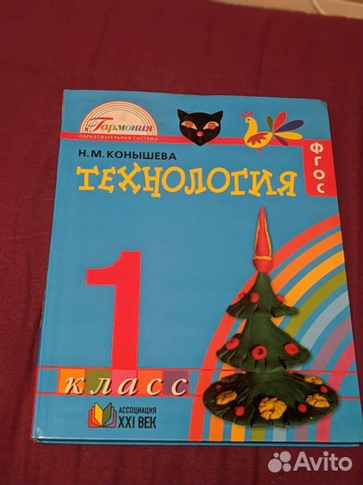 Учебник по технологии 1 класс