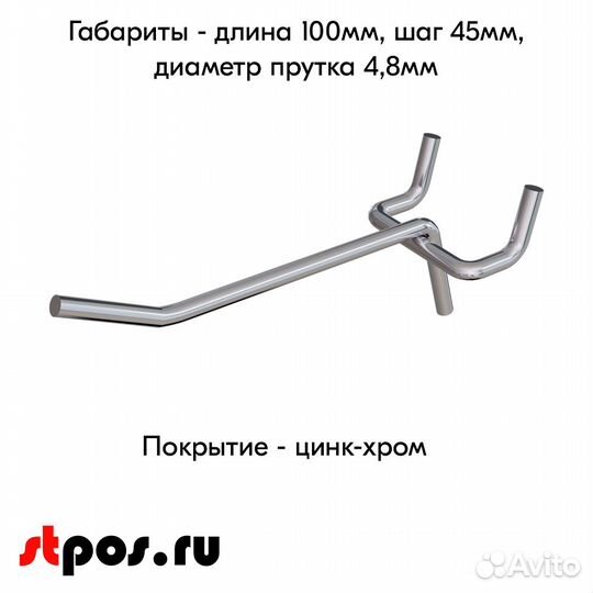 25 крючков для перф45,одинар.100мм,d5,без ц/д,хром