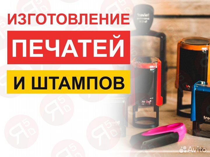 Визитки, печати и штампы от 30 мин. Доставка