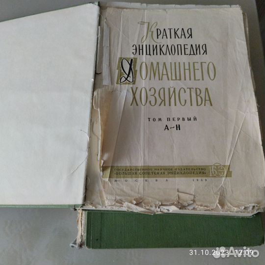 Краткая энциклопедия домашнего хозяйства 1959г