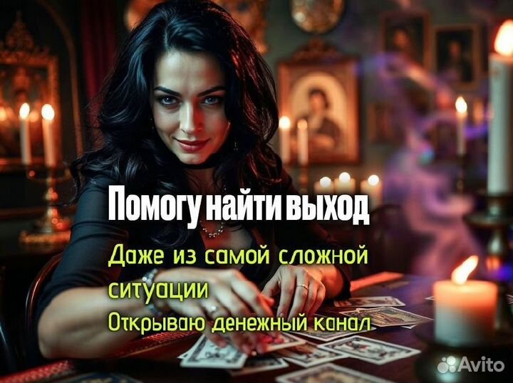 Приворот гадание предсказание Таро Ясновидящая