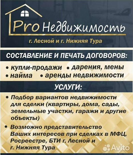 Специалист по недвижимости, сделки, договоры