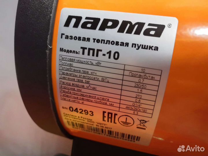 Газовая пушка 10 кВт