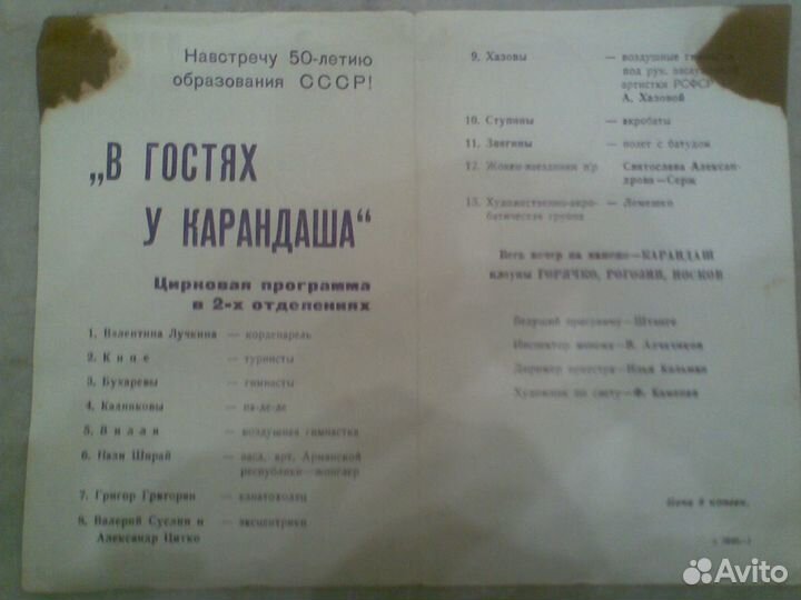 Цирковые програмки