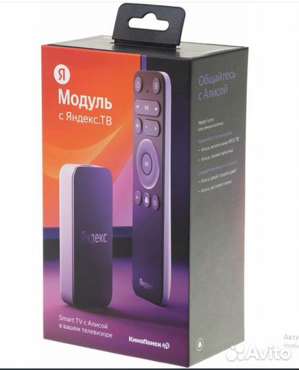 SMART -TV приставка Яндекс модуль с Алисой