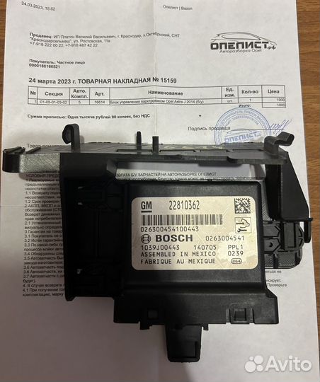 Блок управления парктрониками gm 22810362