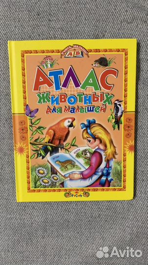 Атлас животных для малышей