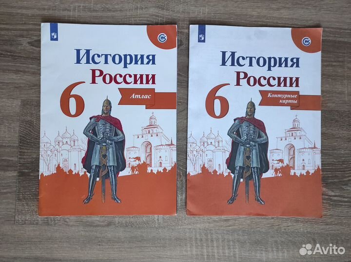 История России 6 класс. Атлас и карты