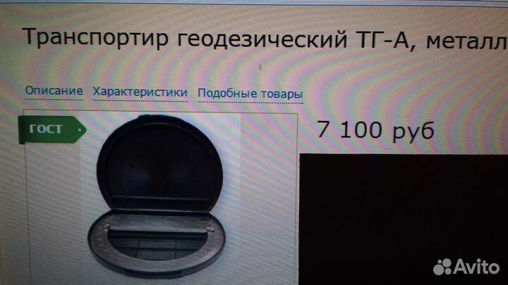 Рулетка, транспортир геодезич., штангенциркуль
