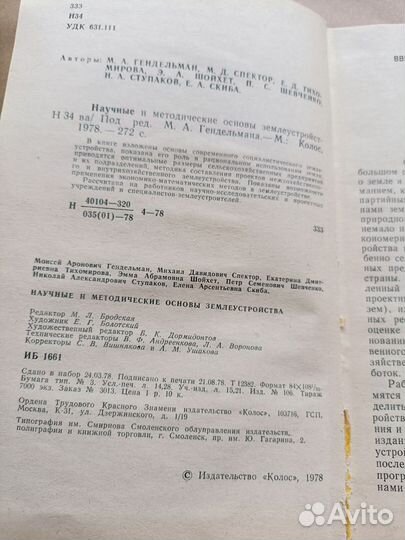 Основы землеустройства книга