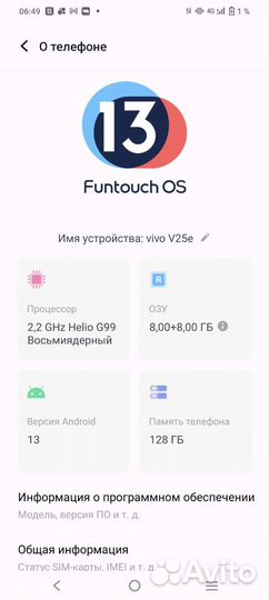 vivo V25e, 8/128 ГБ