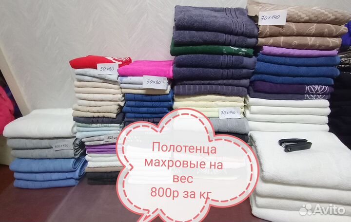 Полотенца махровые на вес