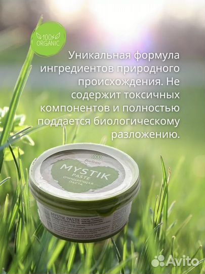 Паста Greenway Mystik