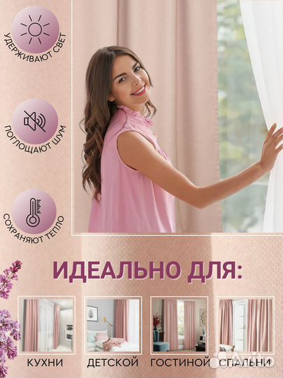 Шторы блэкаут розовый