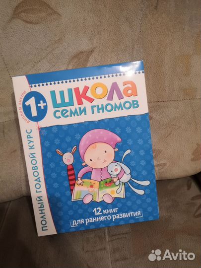 12 книг 1+ школа семи гномов