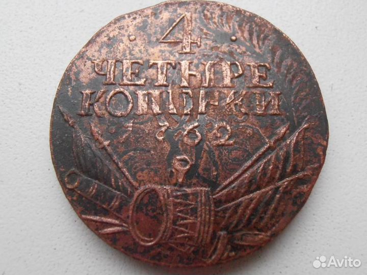 Монеты 2 и 4 копейки 1762 год. Барабаны